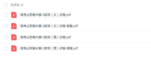 高考数学必刷卷